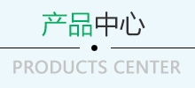 光大化工產品中心